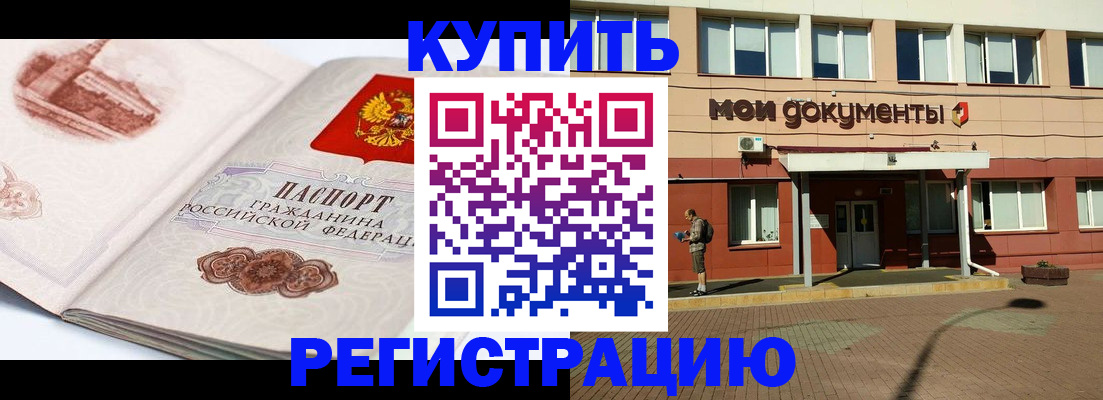 прописка для работы в Ярцево