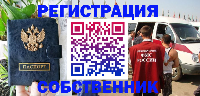 прописка регистрация в Ярцево